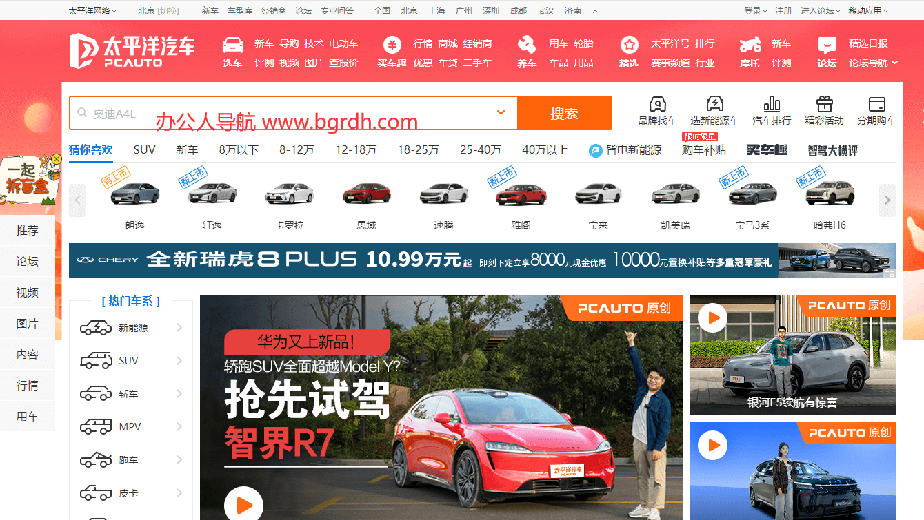 太平洋汽車網插圖 太平洋汽車網插圖