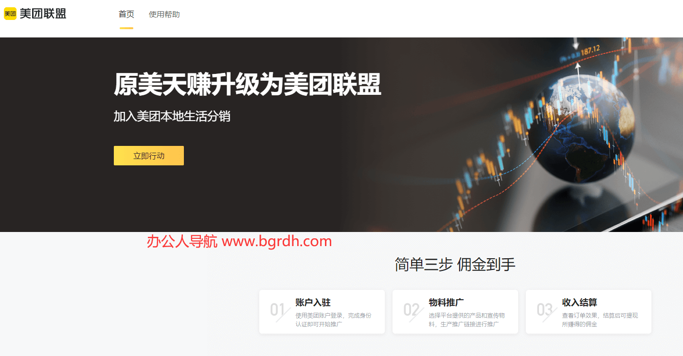 美團聯盟插圖 美團聯盟插圖