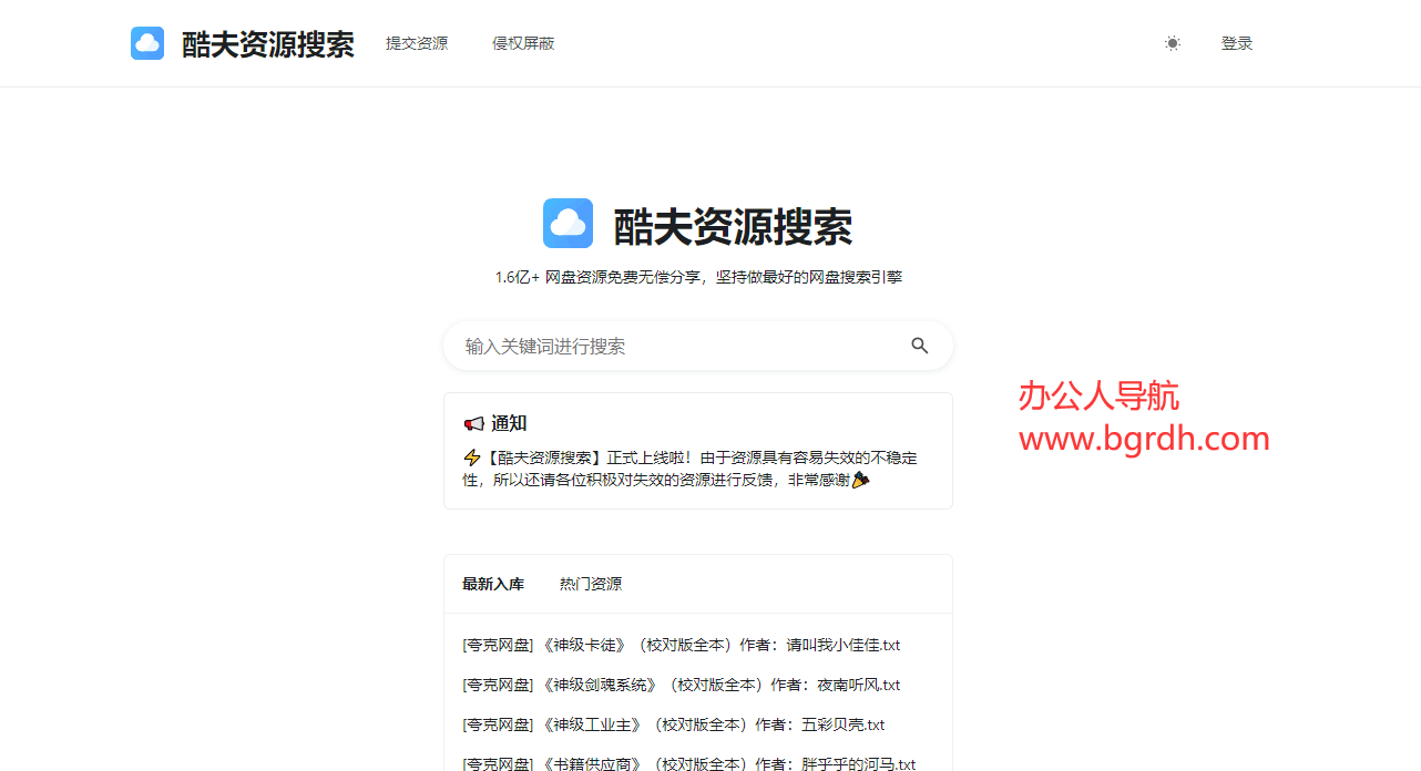 酷夫搜索插圖 酷夫搜索插圖