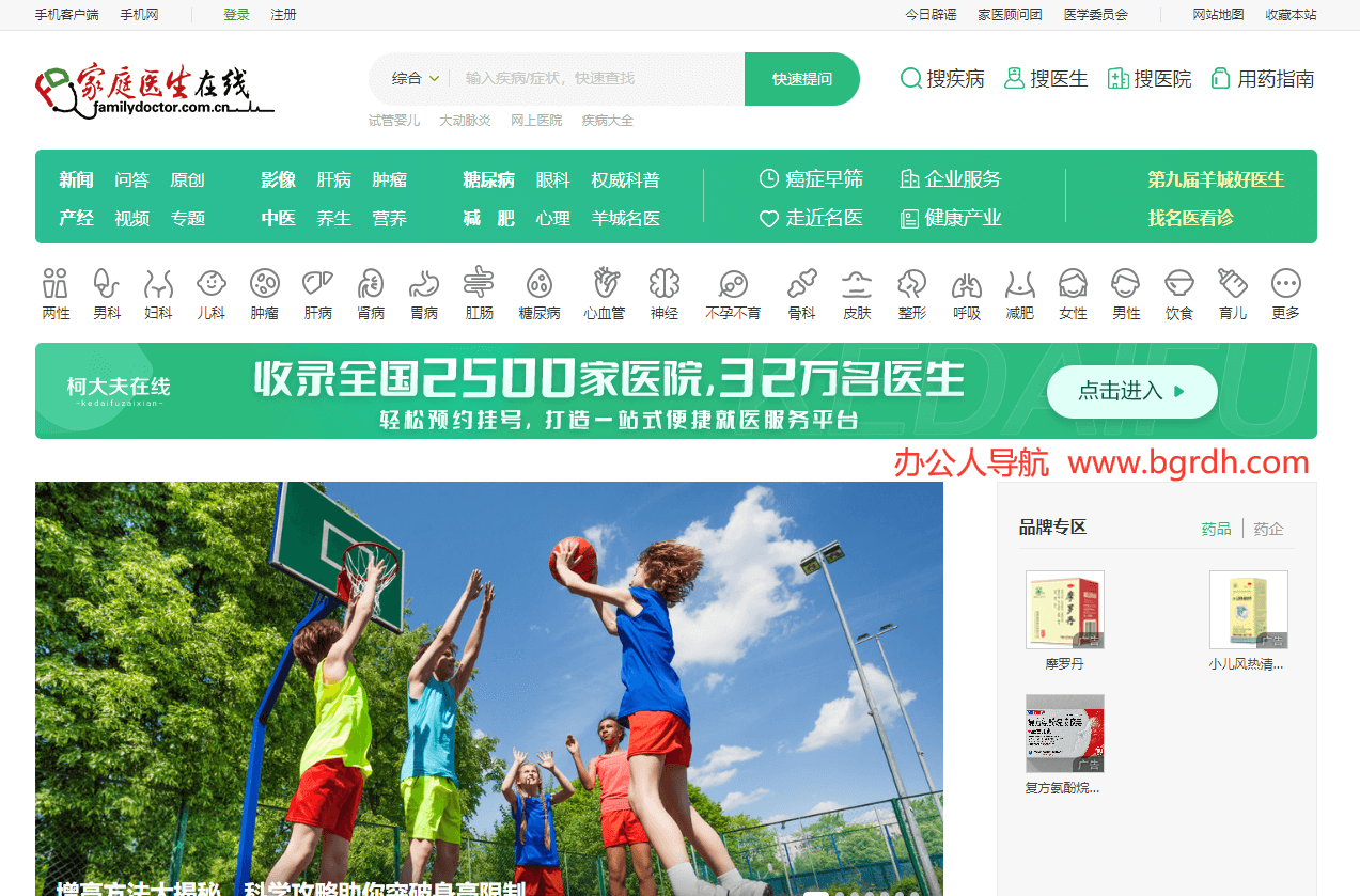 家庭醫生在線插圖 家庭醫生在線插圖