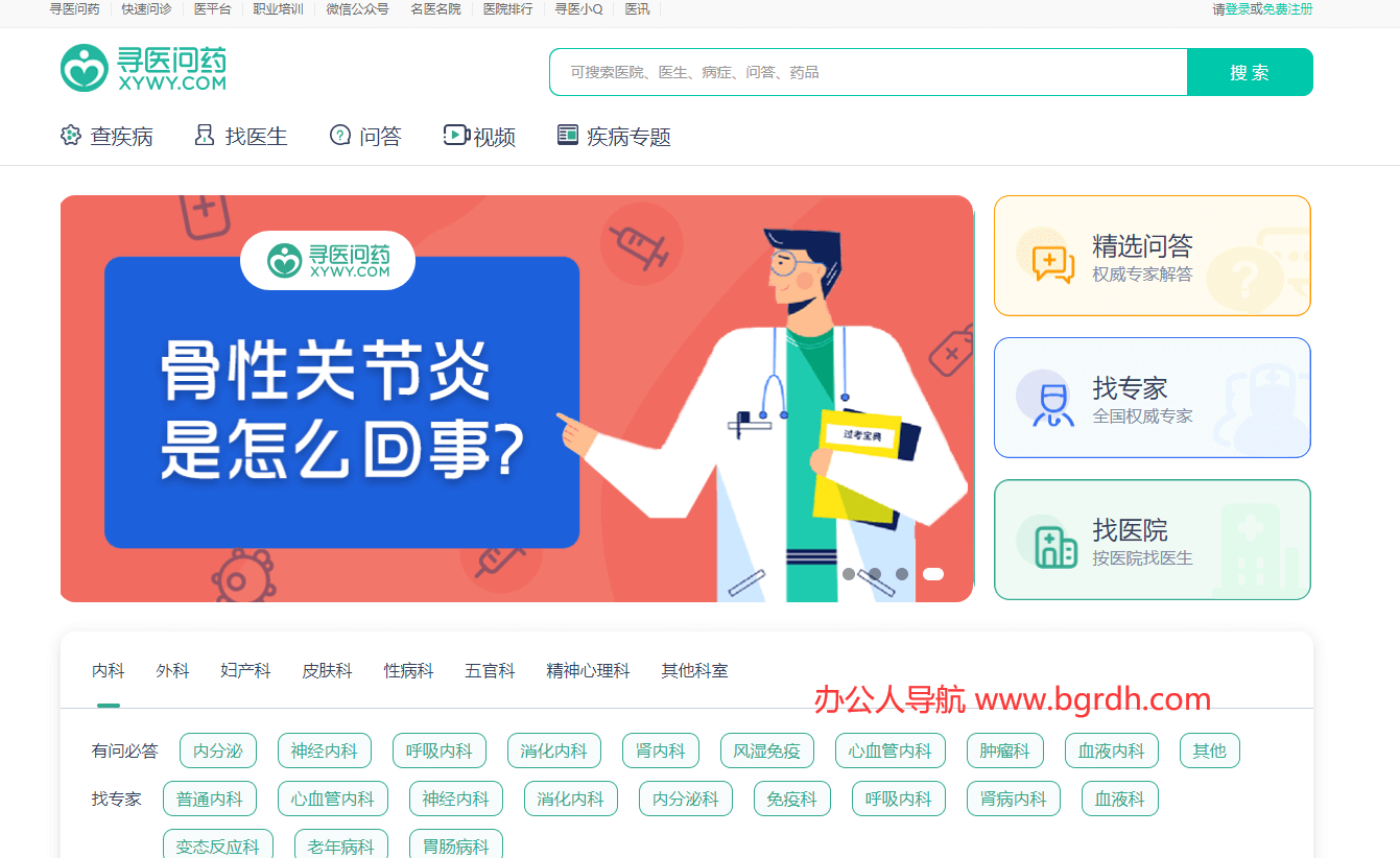 尋醫(yī)問藥網插圖 尋醫(yī)問藥網插圖