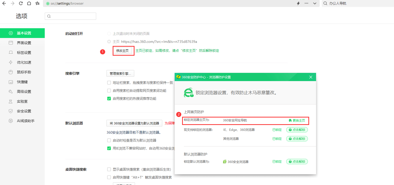如何設(shè)置瀏覽器主頁(yè)插圖1 如何設(shè)置瀏覽器主頁(yè)插圖1
