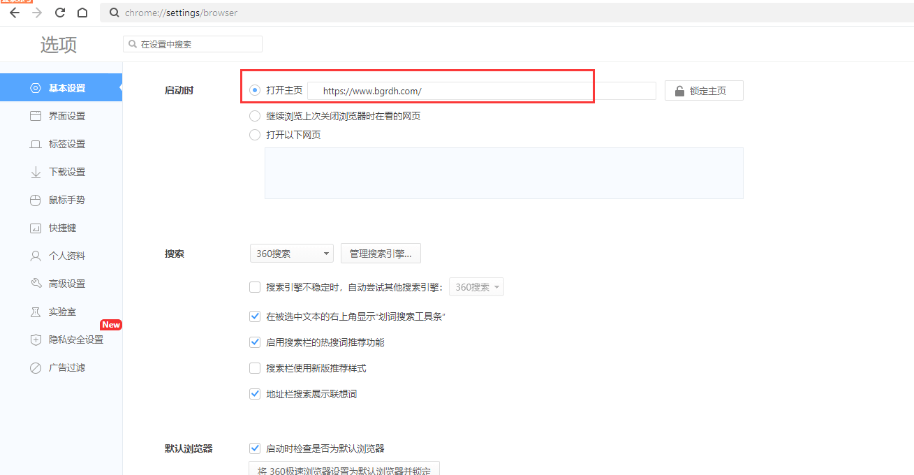 如何設(shè)置瀏覽器主頁(yè)插圖3 如何設(shè)置瀏覽器主頁(yè)插圖3