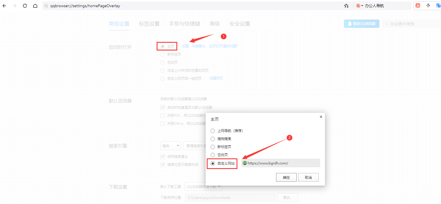 如何設(shè)置瀏覽器主頁(yè)插圖5 如何設(shè)置瀏覽器主頁(yè)插圖5