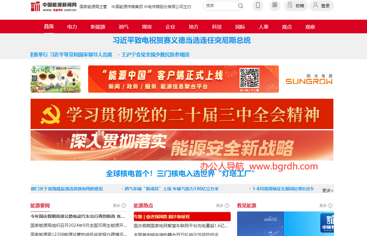 中國(guó)能源新聞網(wǎng)插圖 中國(guó)能源新聞網(wǎng)插圖
