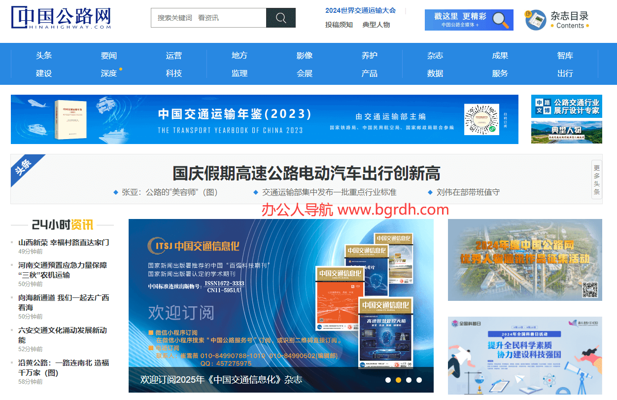 中國(guó)公路網(wǎng)插圖 中國(guó)公路網(wǎng)插圖