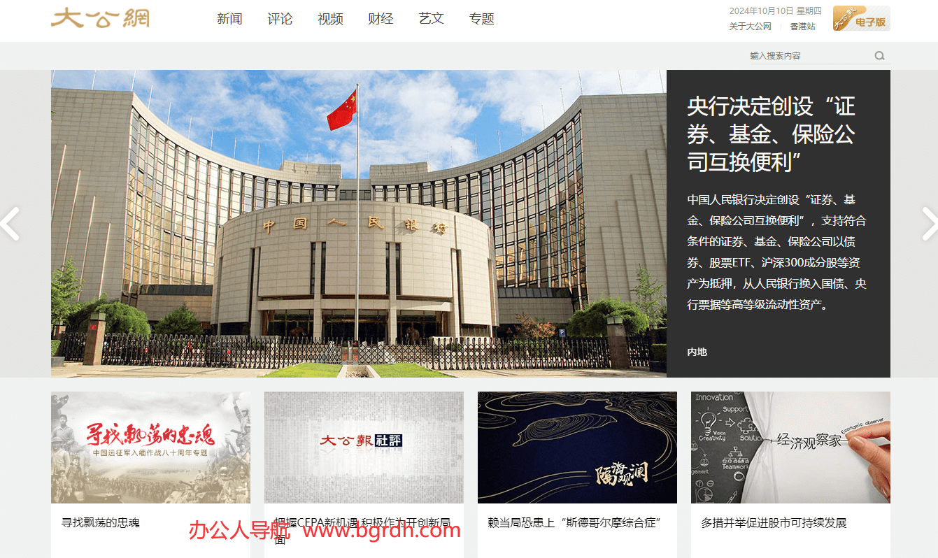 大公網插圖 大公網插圖