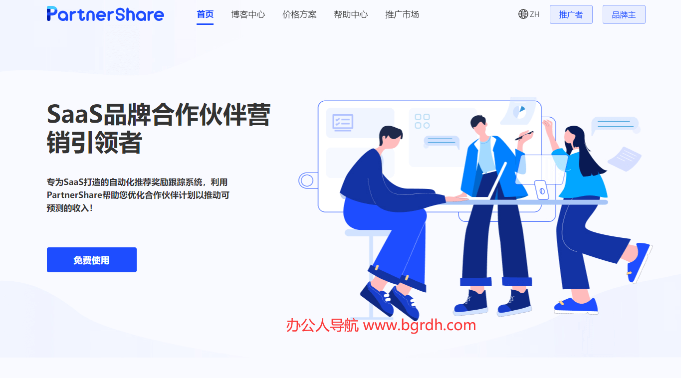 PartnerShare聯(lián)盟推廣系統(tǒng)插圖 PartnerShare聯(lián)盟推廣系統(tǒng)插圖