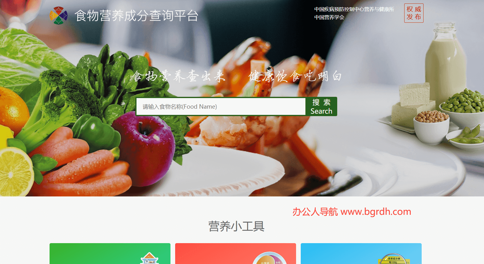 食物營(yíng)養(yǎng)成分查詢插圖 食物營(yíng)養(yǎng)成分查詢插圖