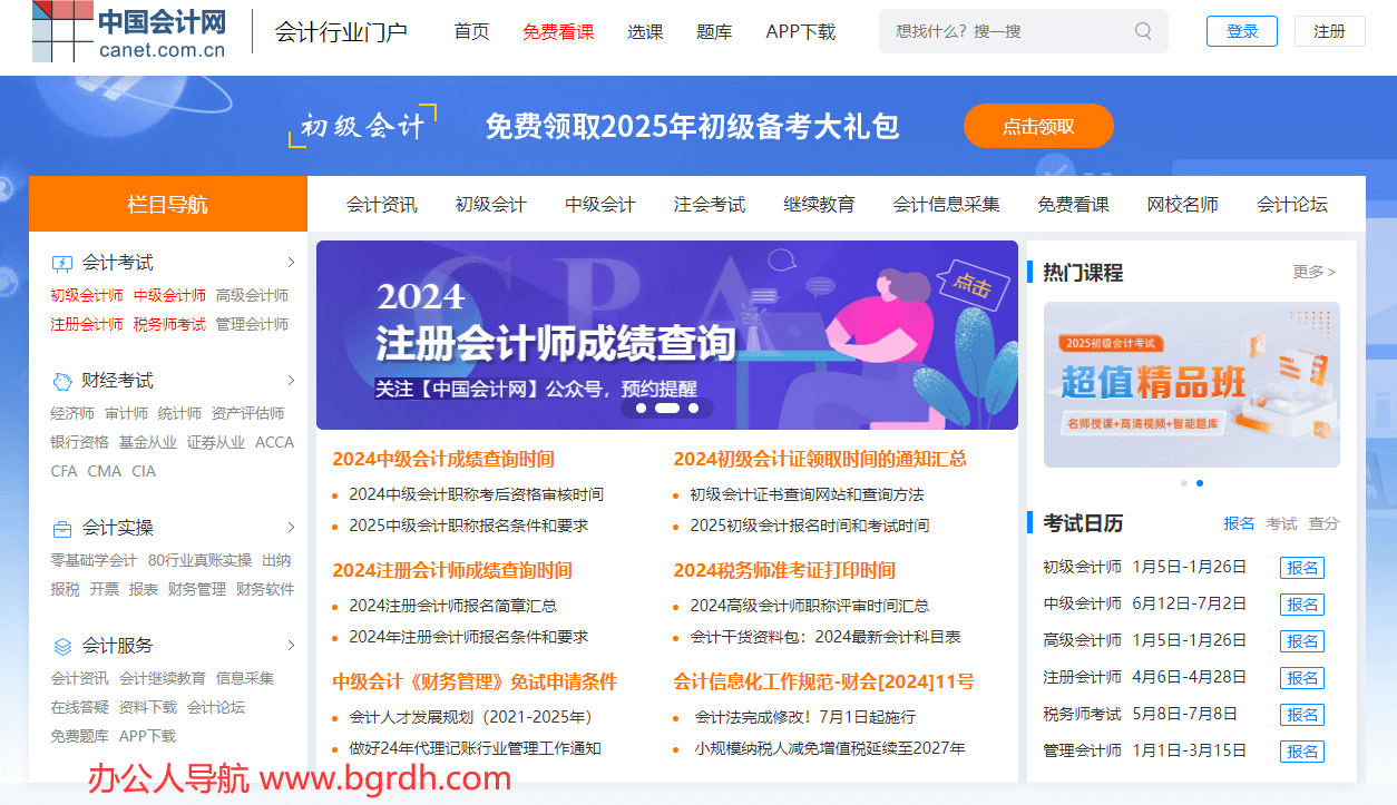 中國會計網插圖 中國會計網插圖