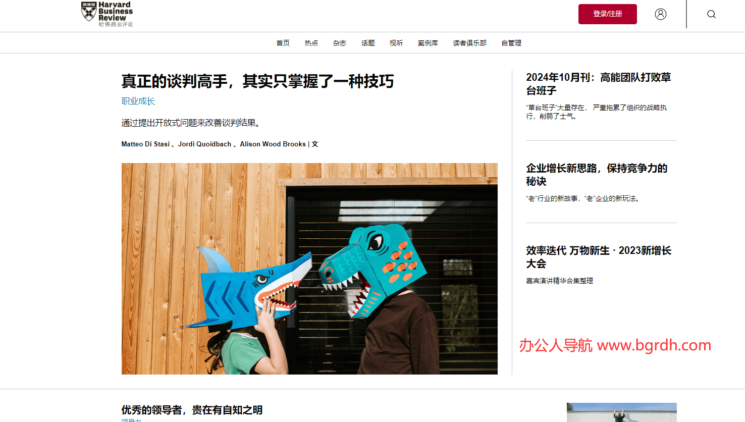 哈佛商業(yè)評論插圖 哈佛商業(yè)評論插圖