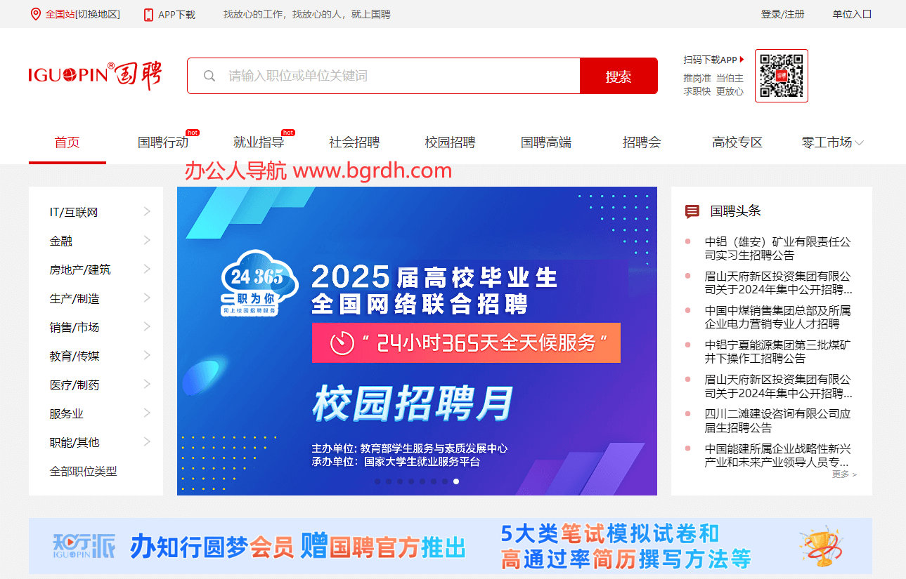國(guó)聘網(wǎng)插圖 國(guó)聘網(wǎng)插圖