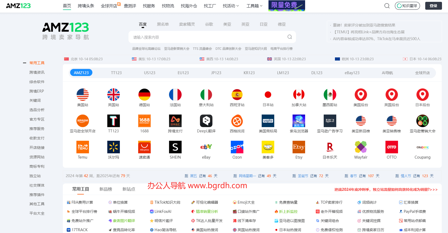 AMZ123亞馬遜導(dǎo)航插圖 AMZ123亞馬遜導(dǎo)航插圖