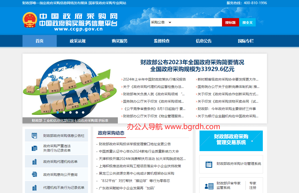 中國政府采購網插圖 中國政府采購網插圖