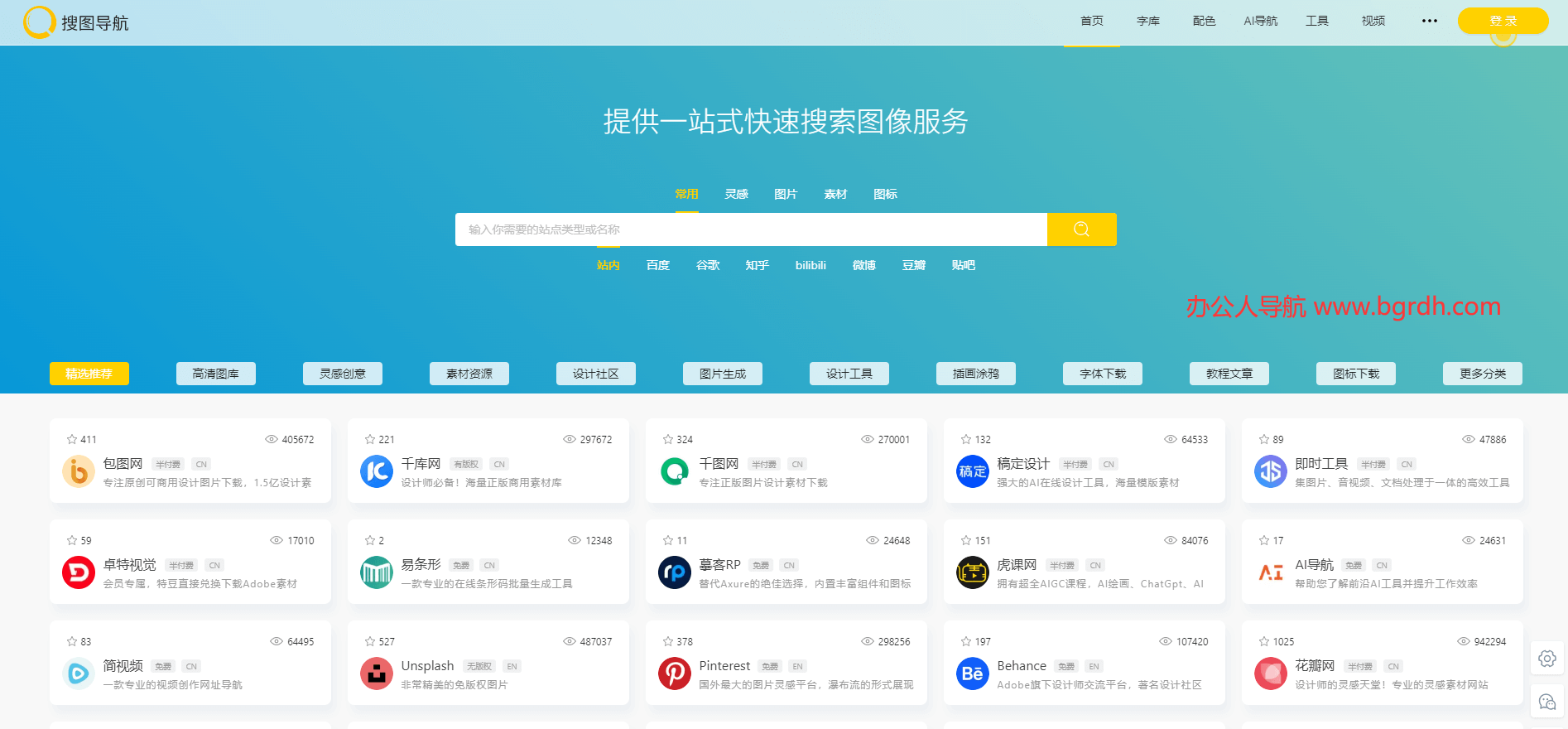 搜圖導(dǎo)航插圖 搜圖導(dǎo)航插圖