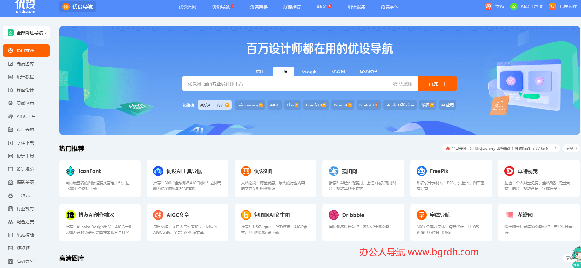 優(yōu)設(shè)導(dǎo)航插圖 優(yōu)設(shè)導(dǎo)航插圖
