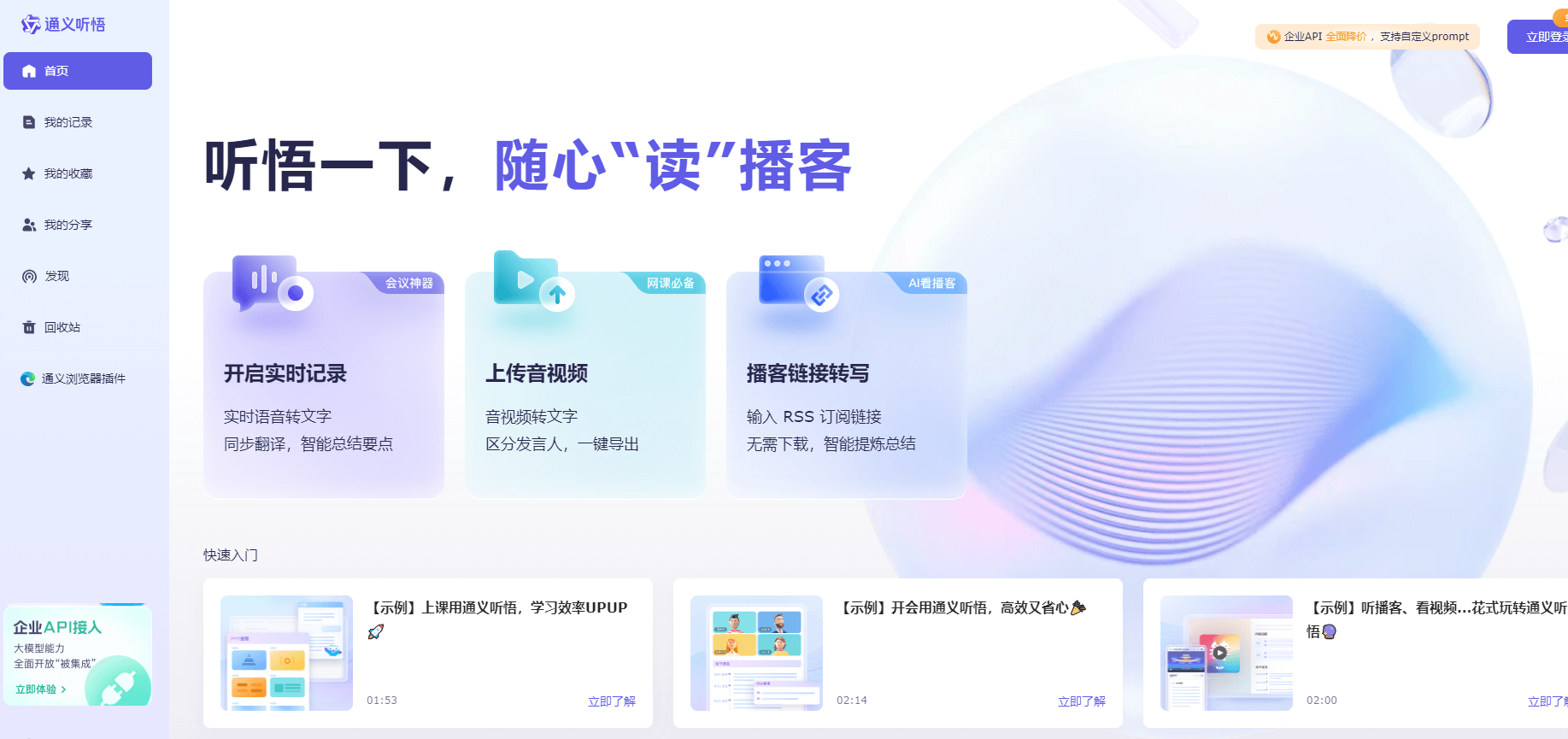 通義聽悟插圖 通義聽悟插圖