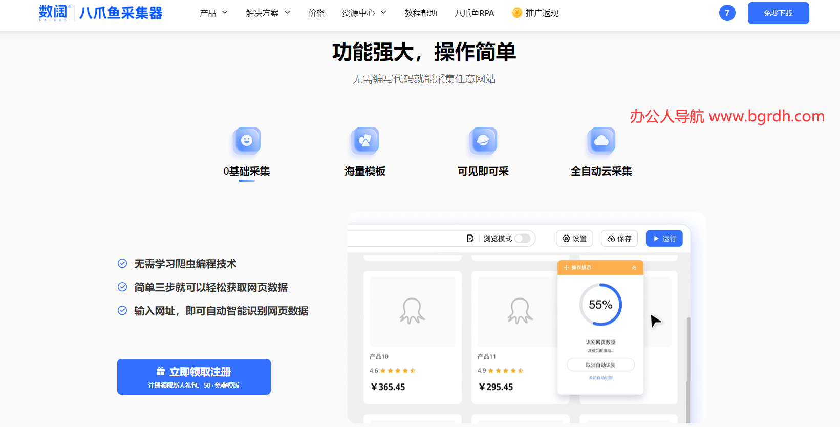八爪魚采集器網(wǎng)頁(yè)版入口網(wǎng)址插圖 八爪魚采集器網(wǎng)頁(yè)版入口網(wǎng)址插圖