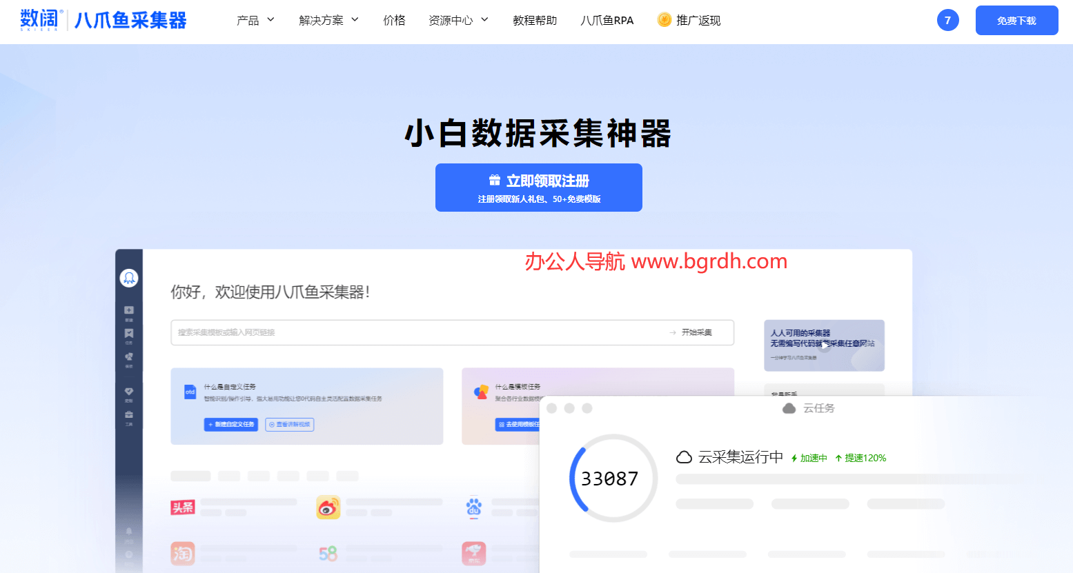八爪魚采集器官網(wǎng)登錄網(wǎng)頁(yè)版入口插圖 八爪魚采集器官網(wǎng)登錄網(wǎng)頁(yè)版入口插圖