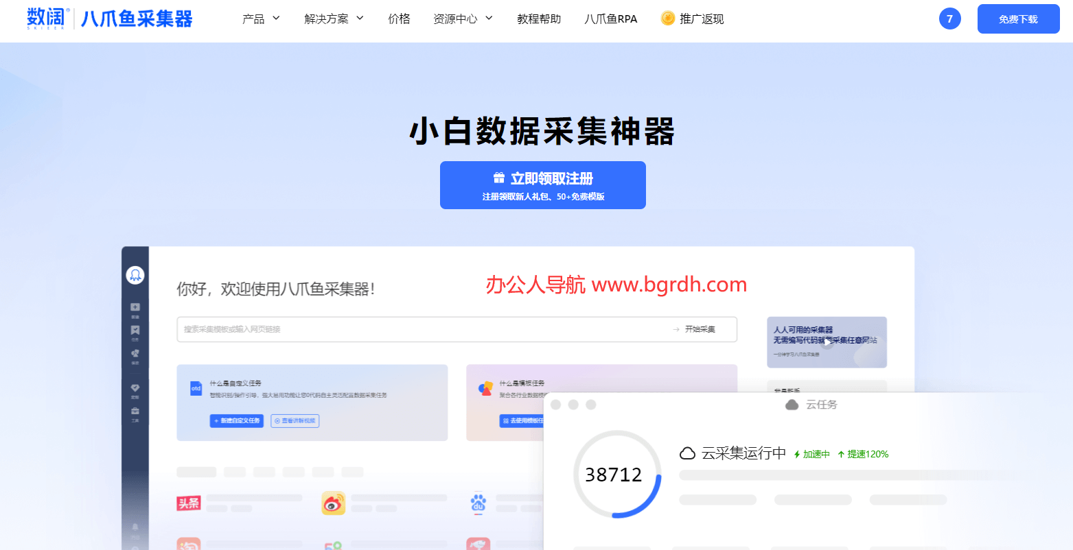 八爪魚采集器官方網(wǎng)站網(wǎng)址入口插圖 八爪魚采集器官方網(wǎng)站網(wǎng)址入口插圖
