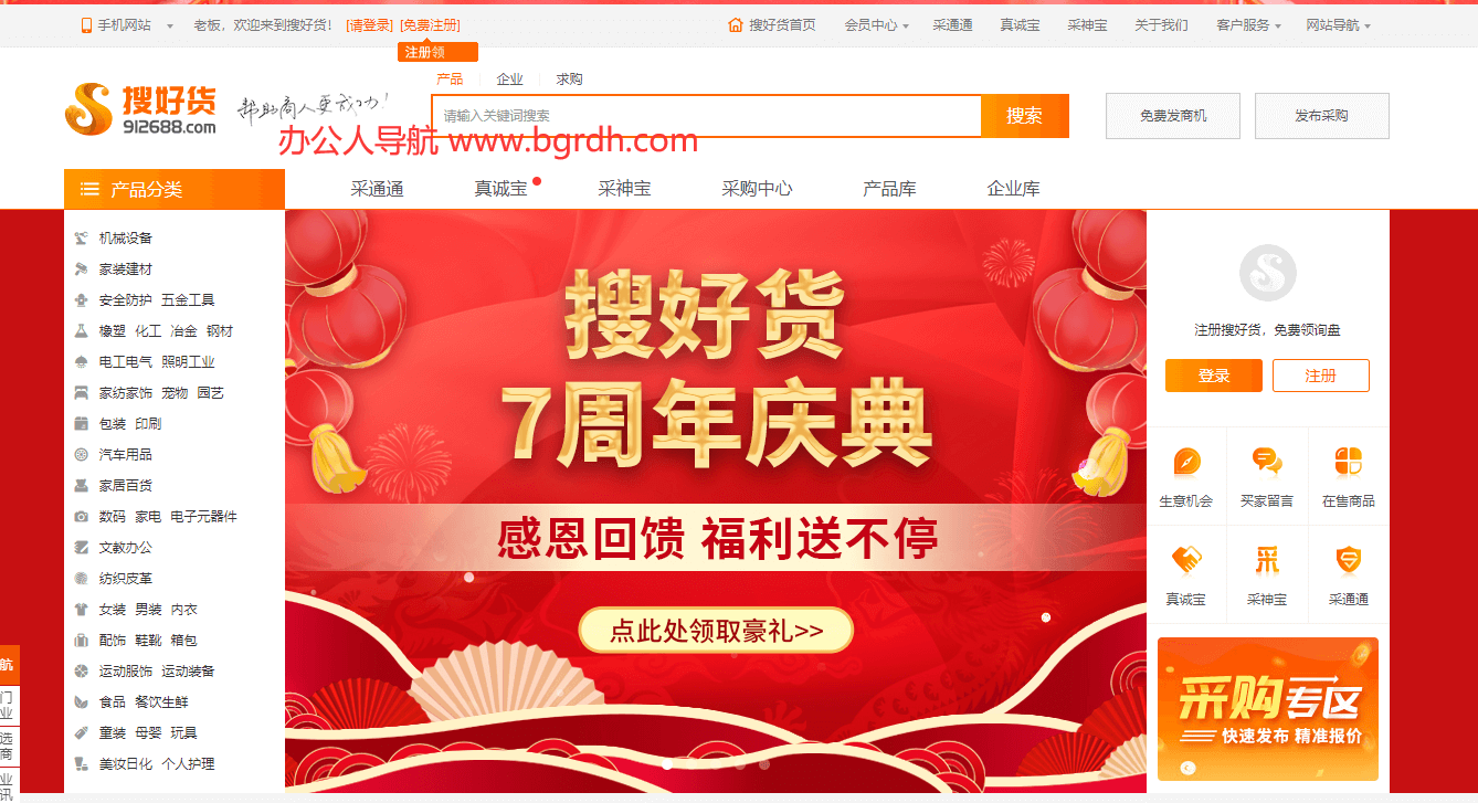 搜好貨網(wǎng)插圖 搜好貨網(wǎng)插圖
