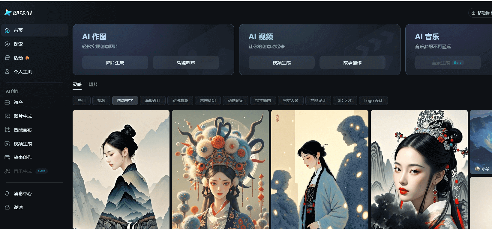 即夢AI官網入口網址插圖1 即夢AI官網入口網址插圖1