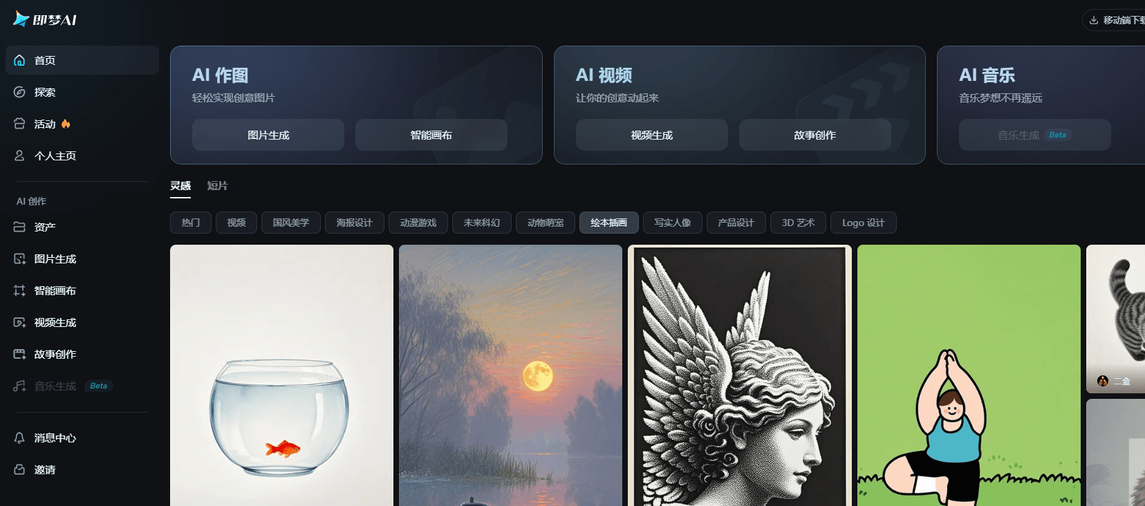 即夢(mèng)AI電腦網(wǎng)頁(yè)版入口網(wǎng)址插圖1 即夢(mèng)AI電腦網(wǎng)頁(yè)版入口網(wǎng)址插圖1
