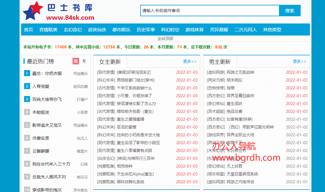 巴士書庫插圖 巴士書庫插圖