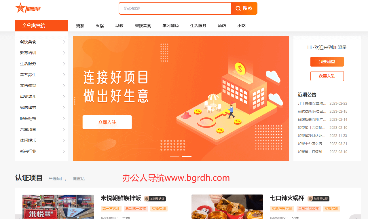 加盟星插圖 加盟星插圖