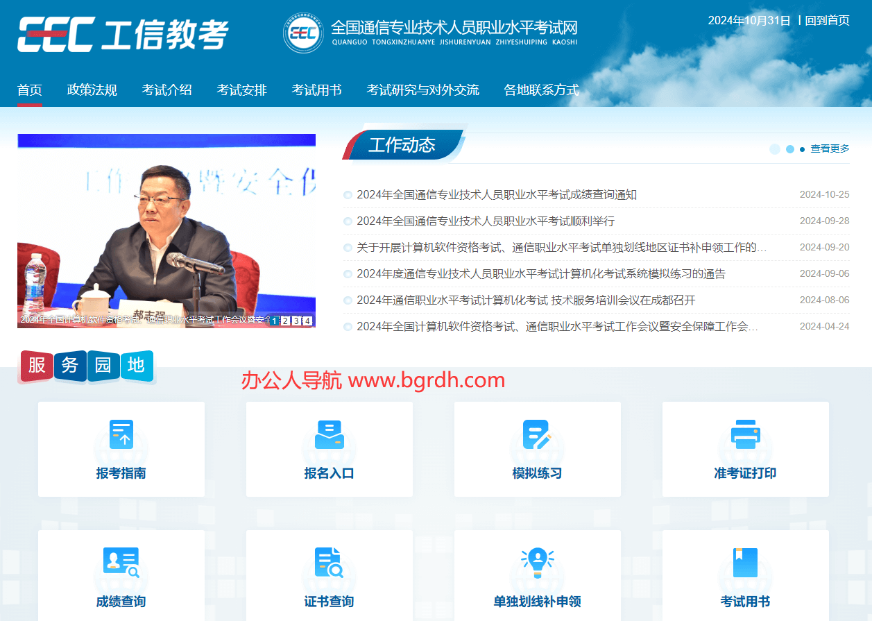 全國通信專業(yè)技術(shù)人員職業(yè)水平考試網(wǎng)插圖 全國通信專業(yè)技術(shù)人員職業(yè)水平考試網(wǎng)插圖