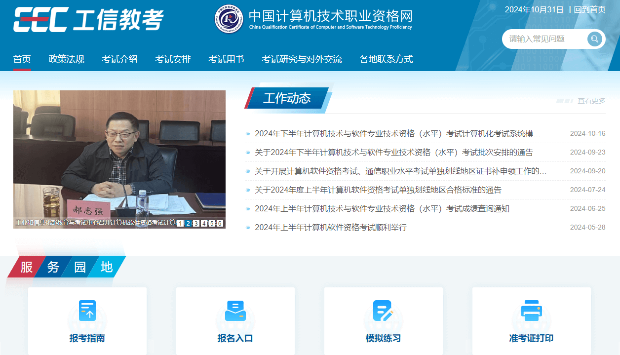 中國計算機技術職業(yè)資格網(wǎng)插圖 中國計算機技術職業(yè)資格網(wǎng)插圖