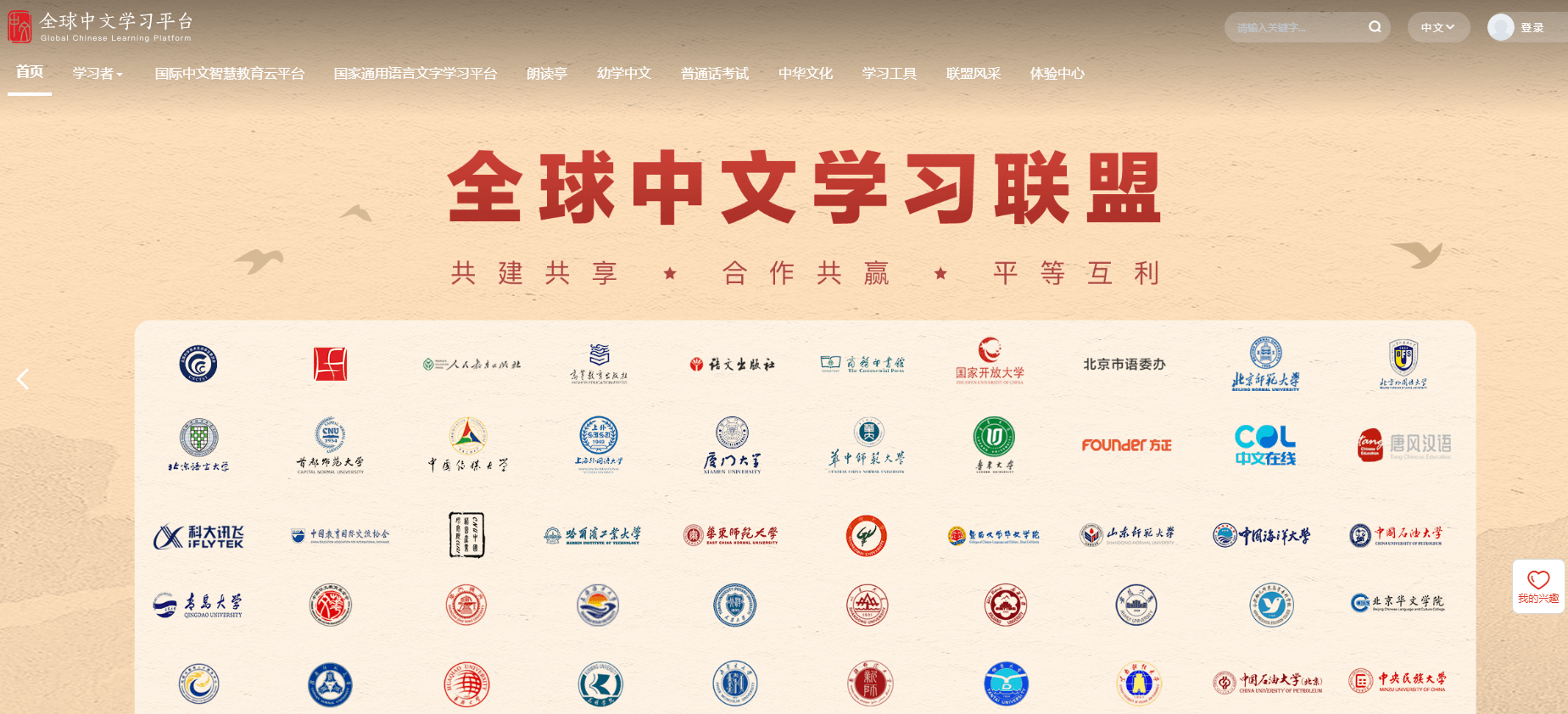 全球中文學(xué)習(xí)平臺(tái)插圖 全球中文學(xué)習(xí)平臺(tái)插圖