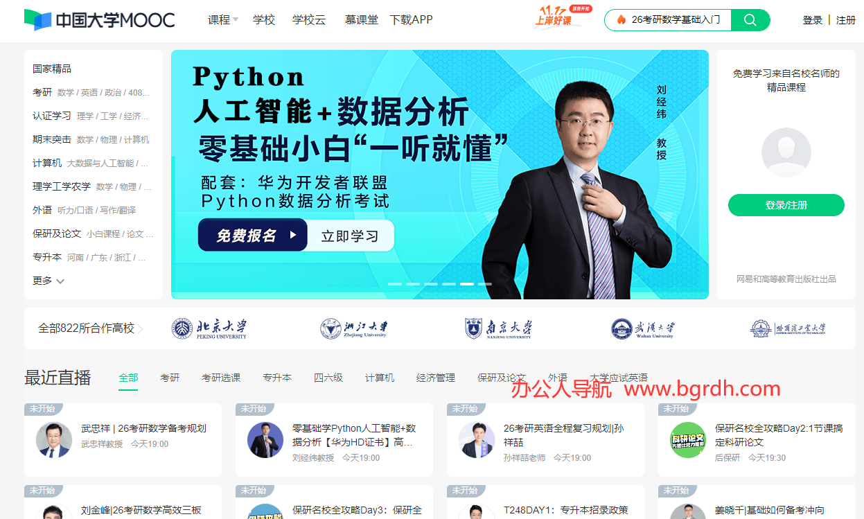 中國大學MOOC(慕課)插圖 中國大學MOOC(慕課)插圖