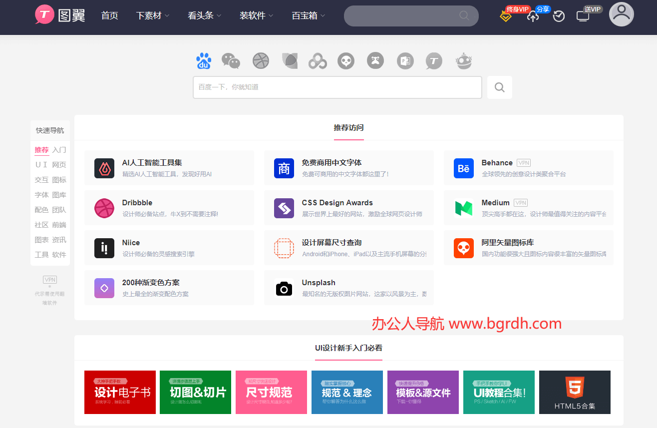 圖翼網(wǎng)設(shè)計師網(wǎng)址導(dǎo)航插圖 圖翼網(wǎng)設(shè)計師網(wǎng)址導(dǎo)航插圖