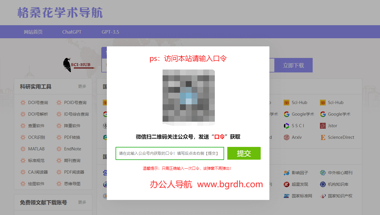 格桑花學術導航插圖 格桑花學術導航插圖