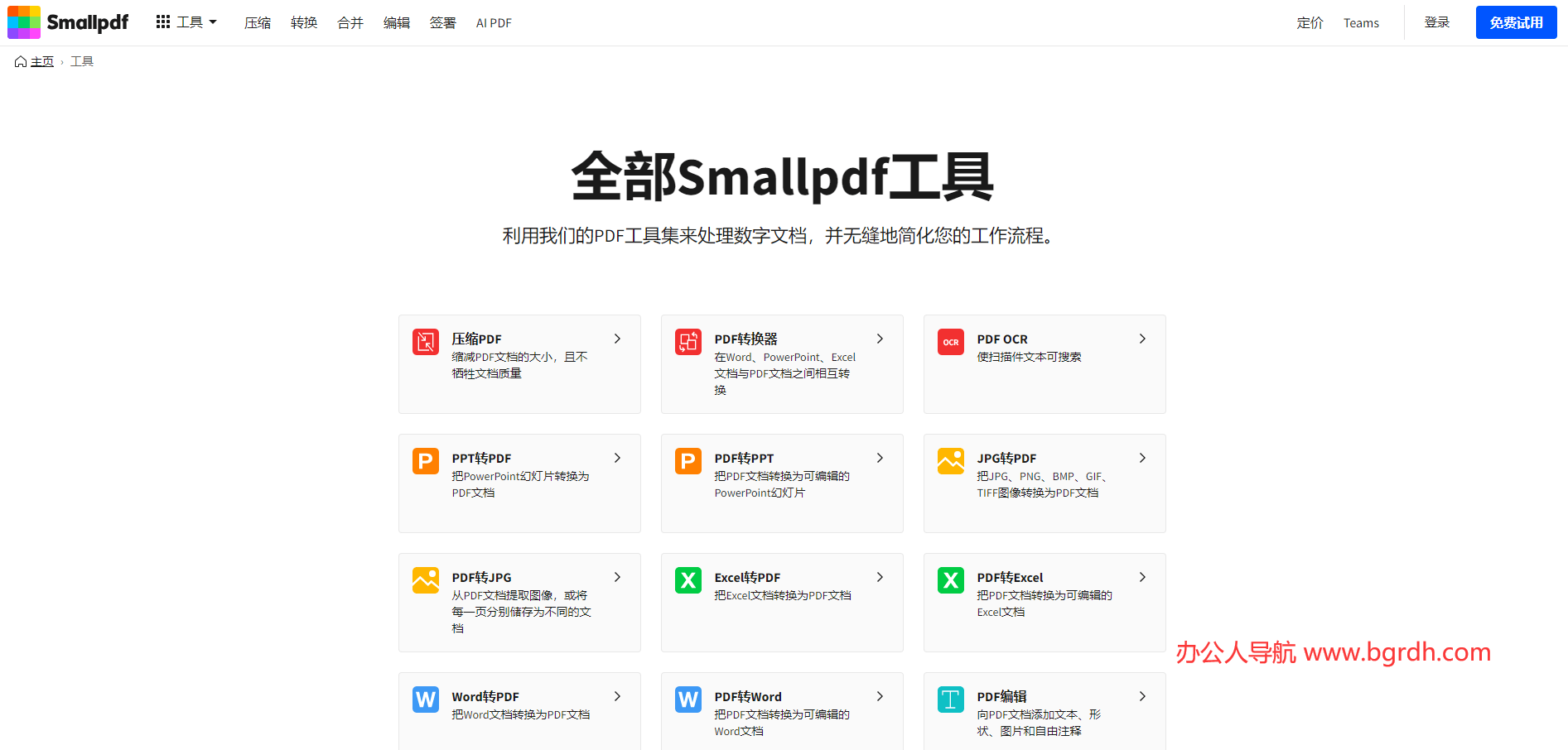 Smallpdf插圖 Smallpdf插圖