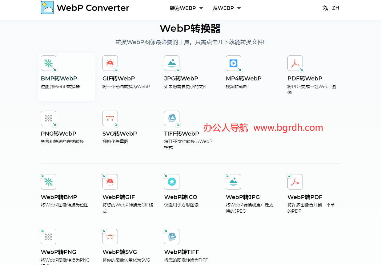 WebP轉(zhuǎn)換器插圖1 WebP轉(zhuǎn)換器插圖1