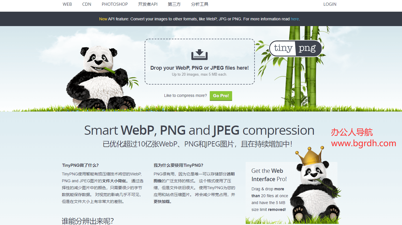 TinyPNG插圖 TinyPNG插圖