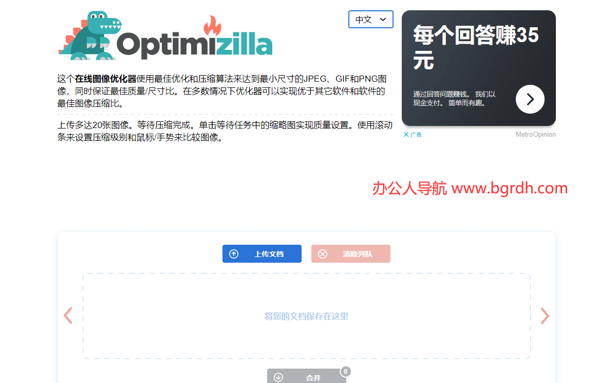 Optimizilla插圖 Optimizilla插圖