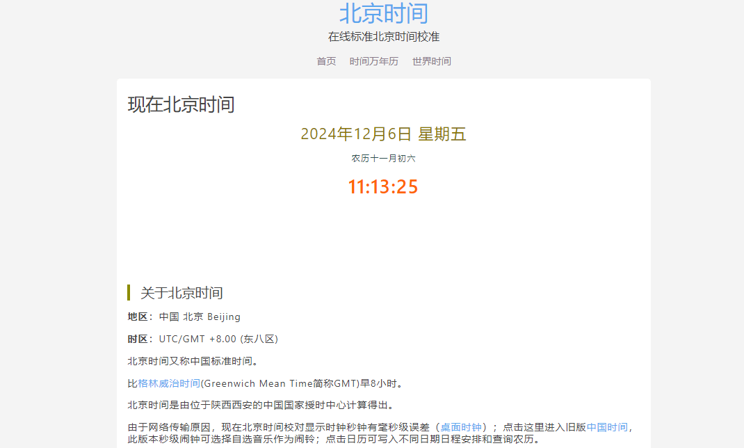 北京時間插圖 北京時間插圖