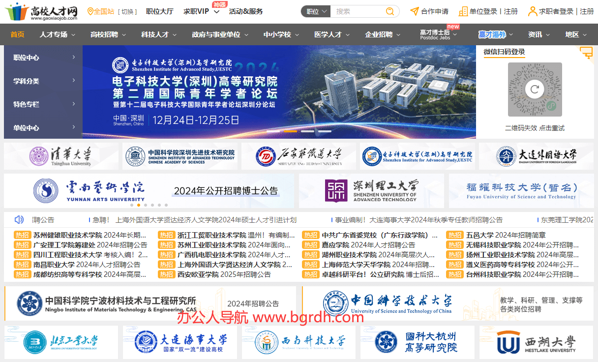 高校人才網(wǎng)插圖 高校人才網(wǎng)插圖
