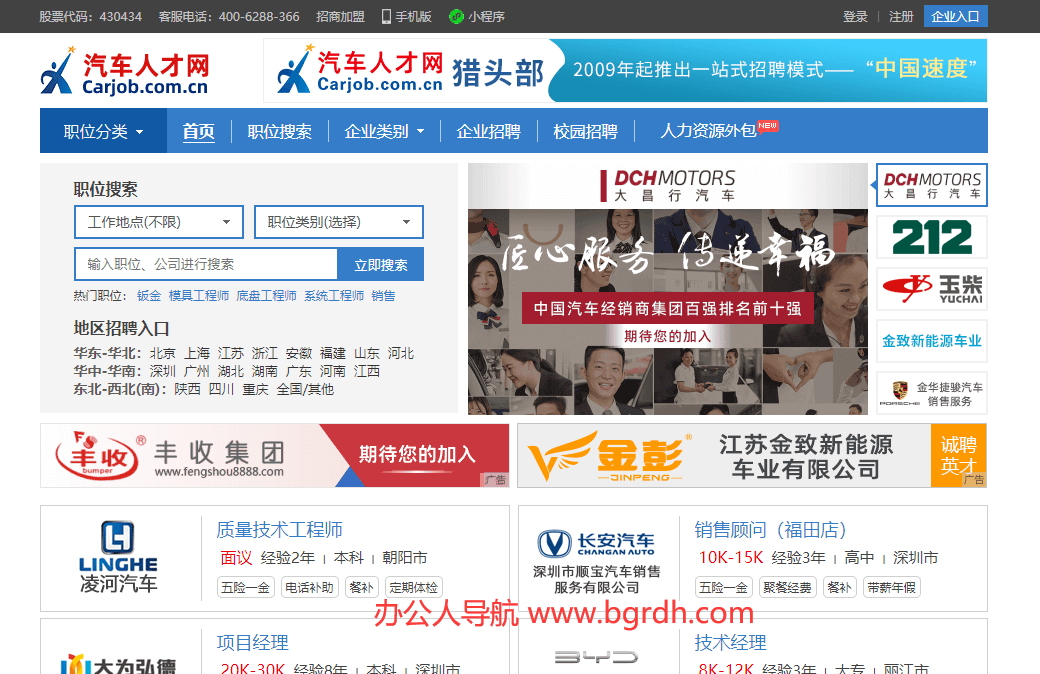 汽車人才網(wǎng)插圖 汽車人才網(wǎng)插圖