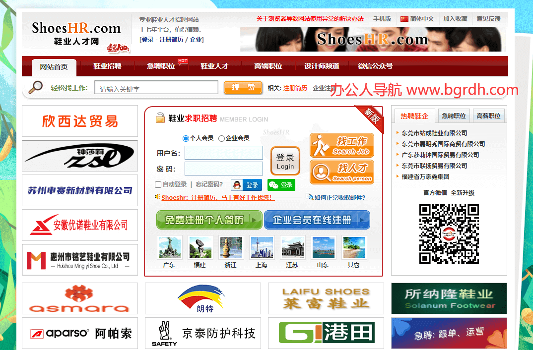 鞋業(yè)人才網(wǎng)插圖 鞋業(yè)人才網(wǎng)插圖