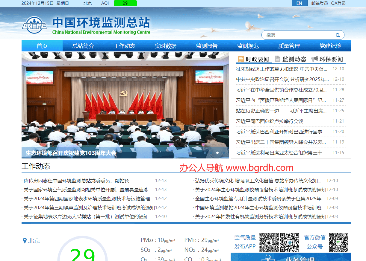 中國環境監測總站插圖 中國環境監測總站插圖