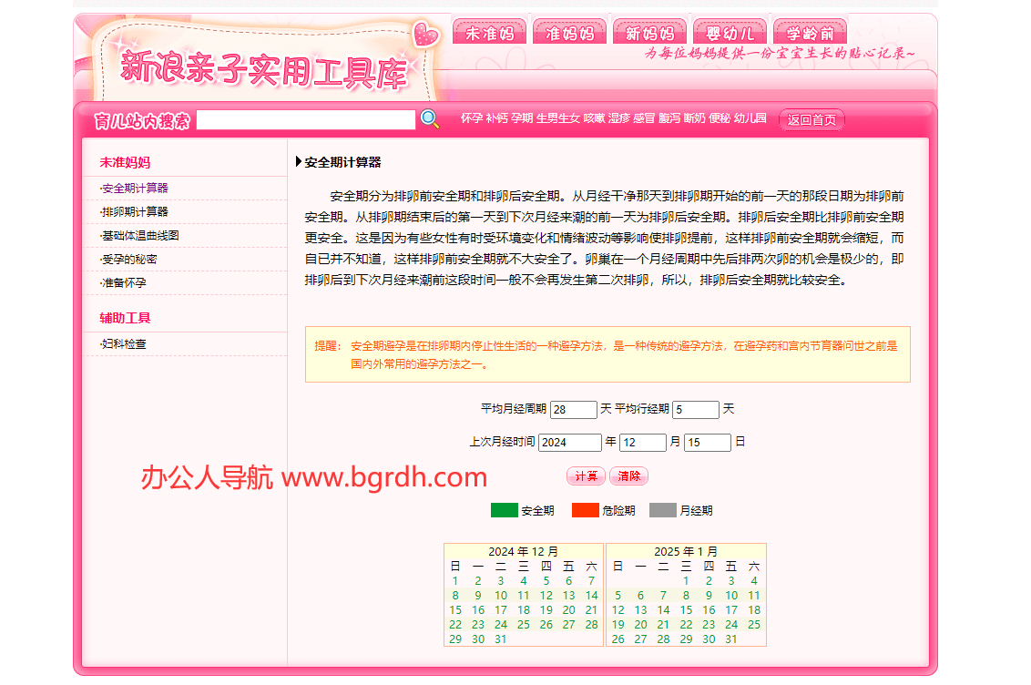 女性安全期計(jì)算器插圖 女性安全期計(jì)算器插圖