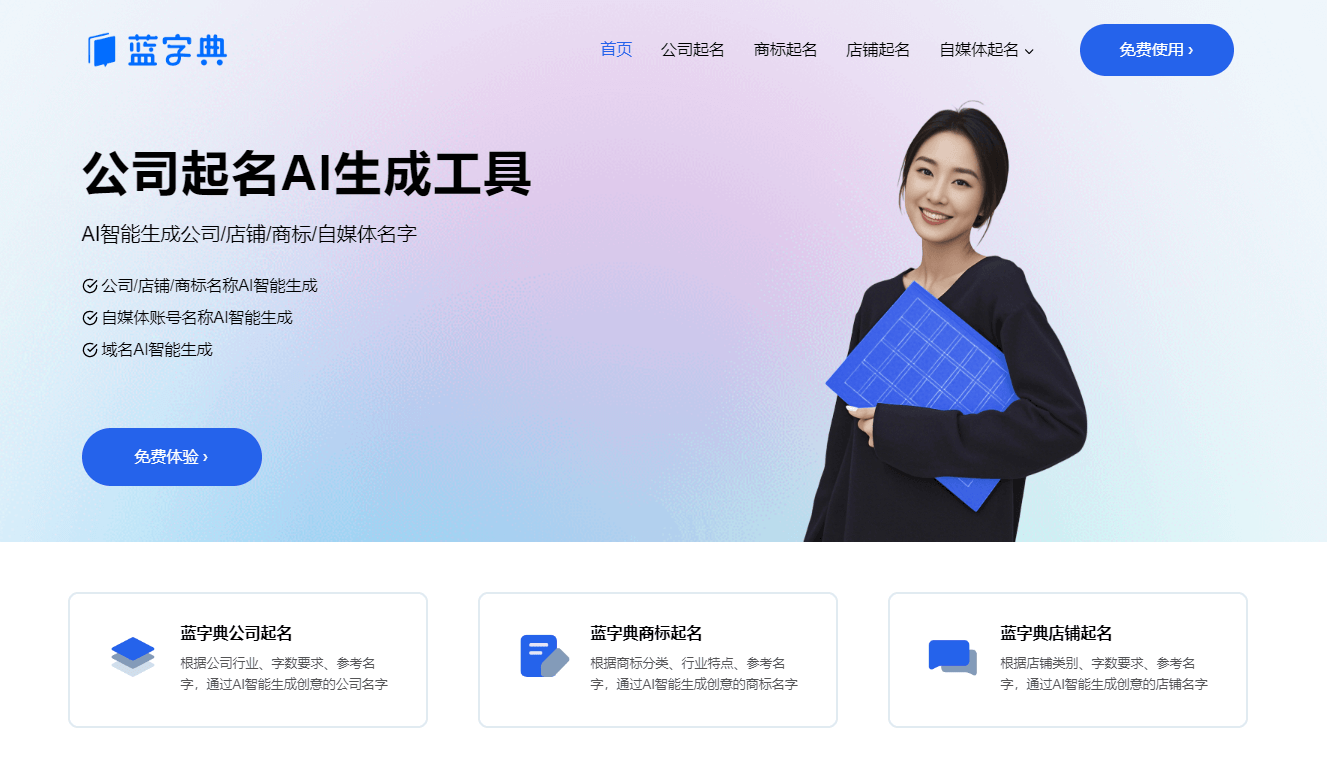 藍字典AI公司起名插圖 藍字典AI公司起名插圖