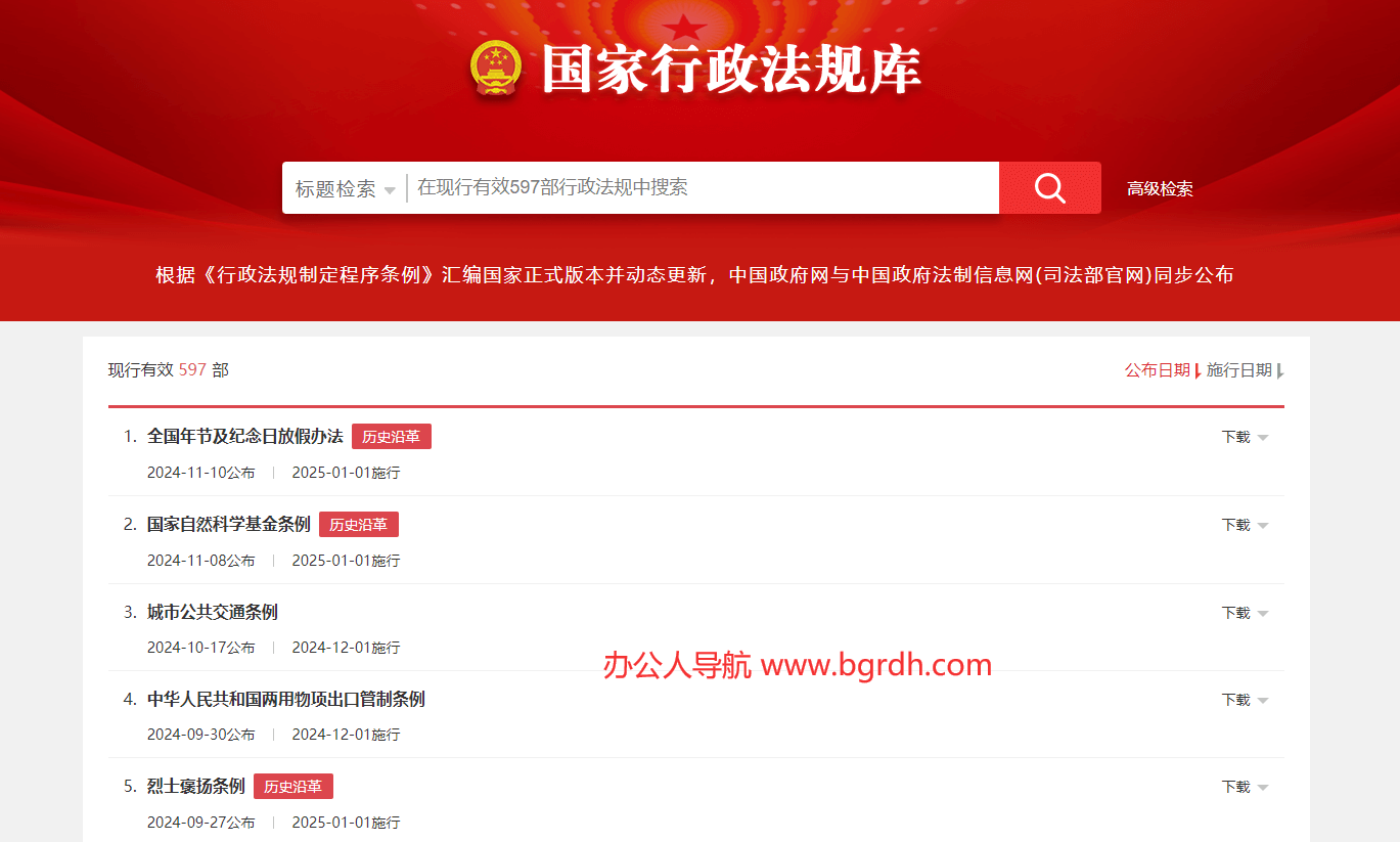 國家行政法規(guī)庫插圖 國家行政法規(guī)庫插圖
