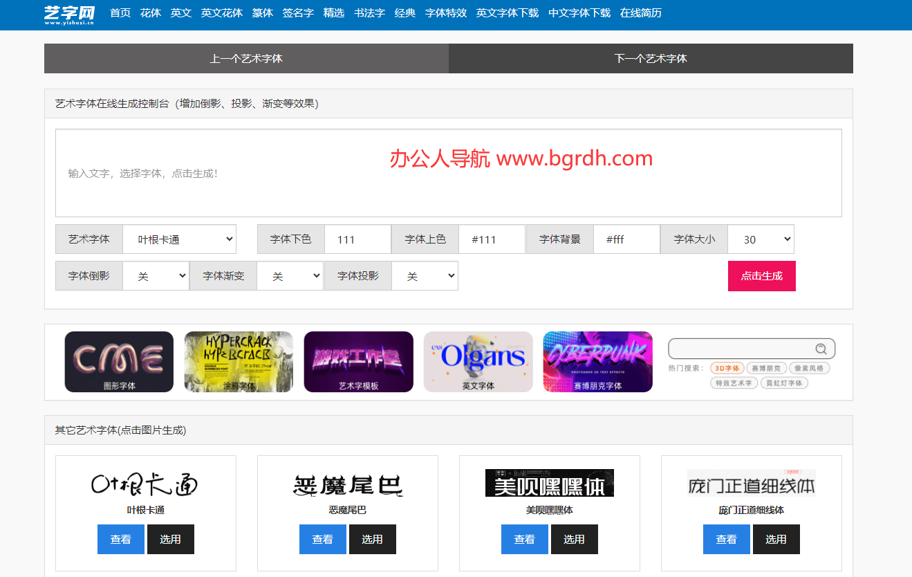 藝術(shù)字網(wǎng)插圖 藝術(shù)字網(wǎng)插圖