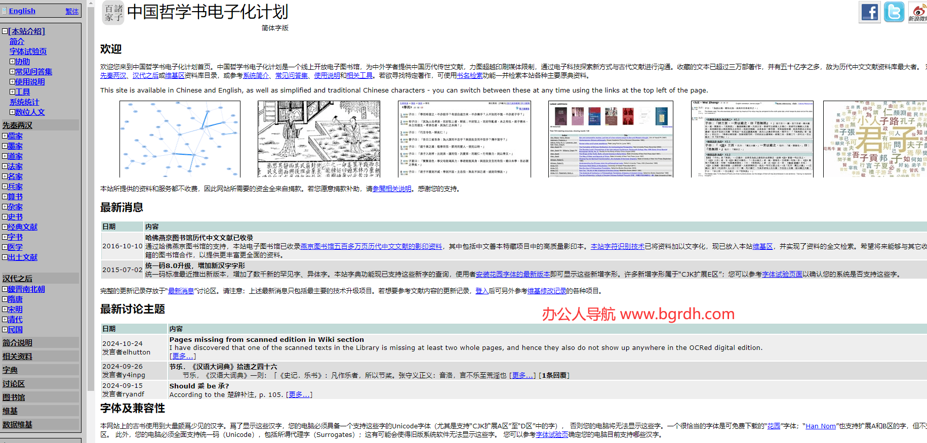 中國(guó)哲學(xué)書電子化計(jì)劃插圖 中國(guó)哲學(xué)書電子化計(jì)劃插圖