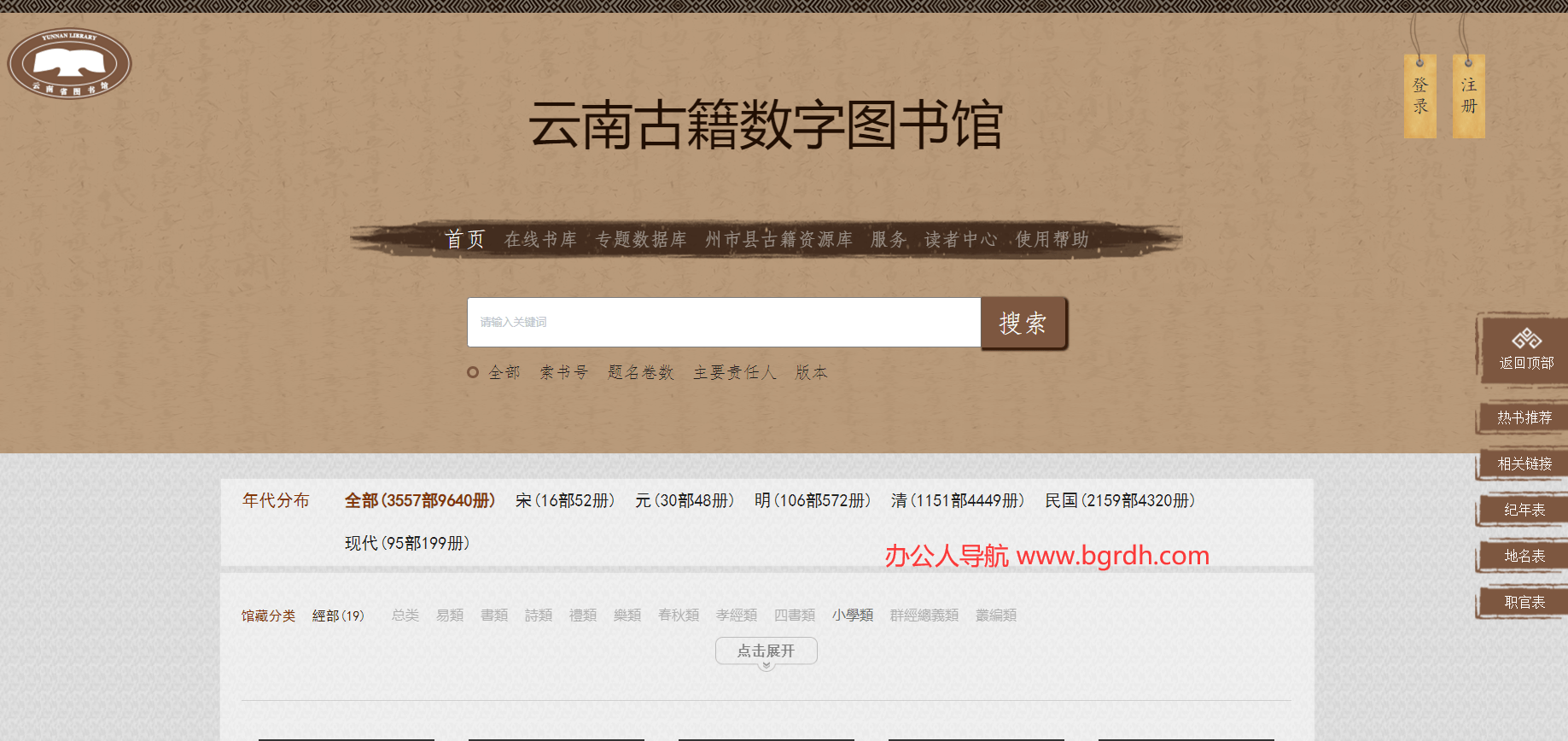 云南古籍數字圖書館插圖 云南古籍數字圖書館插圖